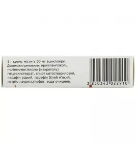 Ацикловир Белупо крем 5% по 5 г в тубах