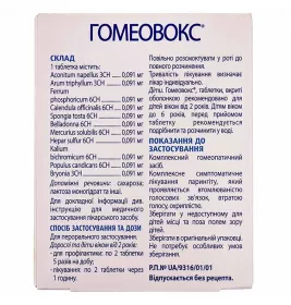 Гомеовокс таблетки 60 шт. (20х3)