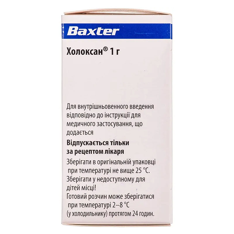 Холоксан 1 г порошок у флаконі 1 шт.