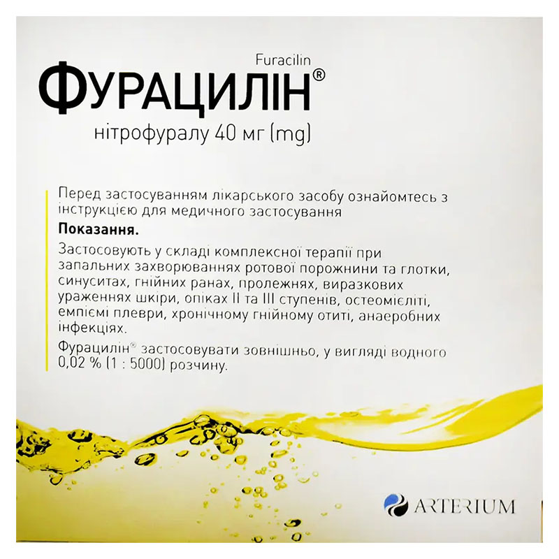 Фурацилин порошок 40 мг по 2 г в саше 10 шт.