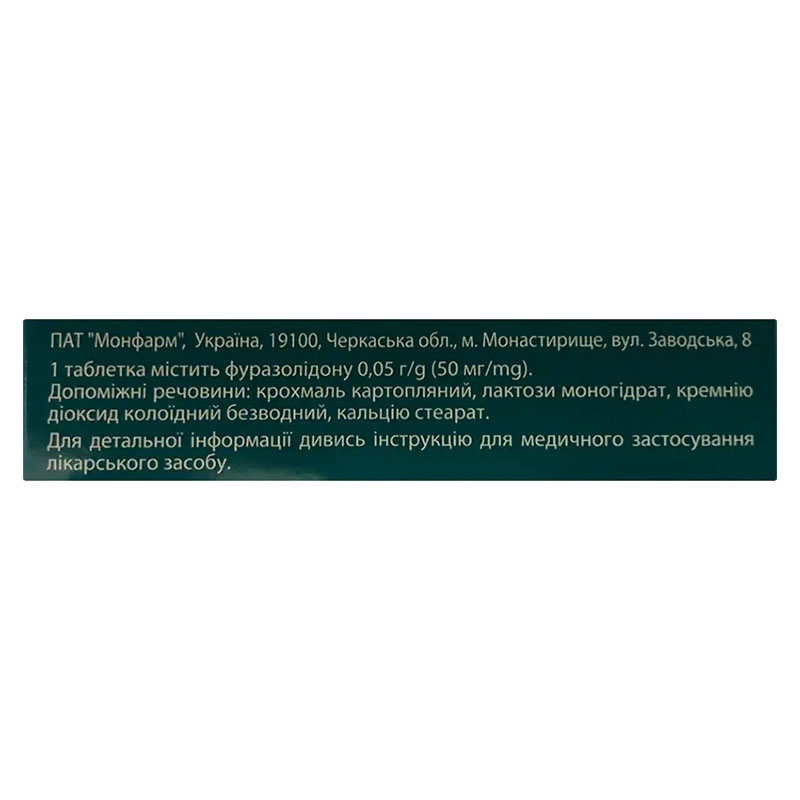 Фуразолидон таблетки по 0.05 г 100 шт.