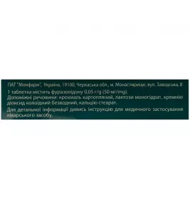 Фуразолидон таблетки по 0.05 г 100 шт.
