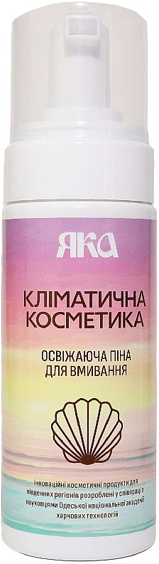 *Піна Яка для вмивання Освіжаюча 150 мл
