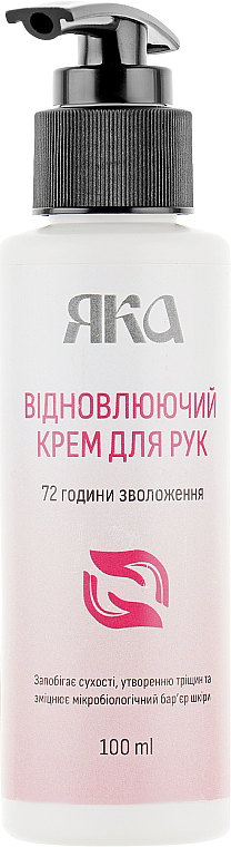 *Крем Яка для рук відновлюючий 100 мл