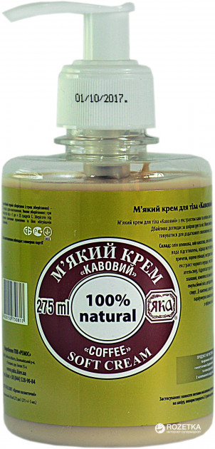 *Крем Яка для тіла м'який Кофейний 275 мл