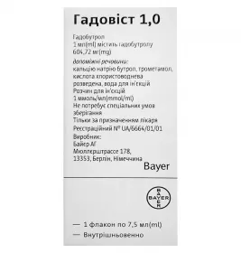 *Гадовіст 1,0 р-н д/ін. 1 ммоль/мл 7,5мл флак. №1