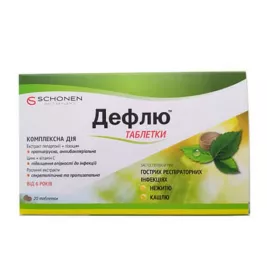 *Дефлю табл. №20