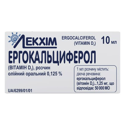 Ергокальциферол (вітамін D2) розчин олійний 0,125% по 10 мл у флаконі