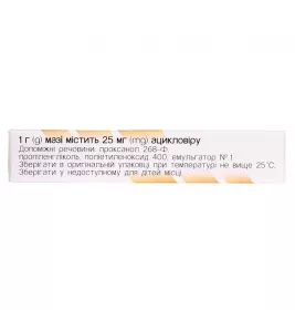 Герпевір мазь 2.5% по 5 г у тубах