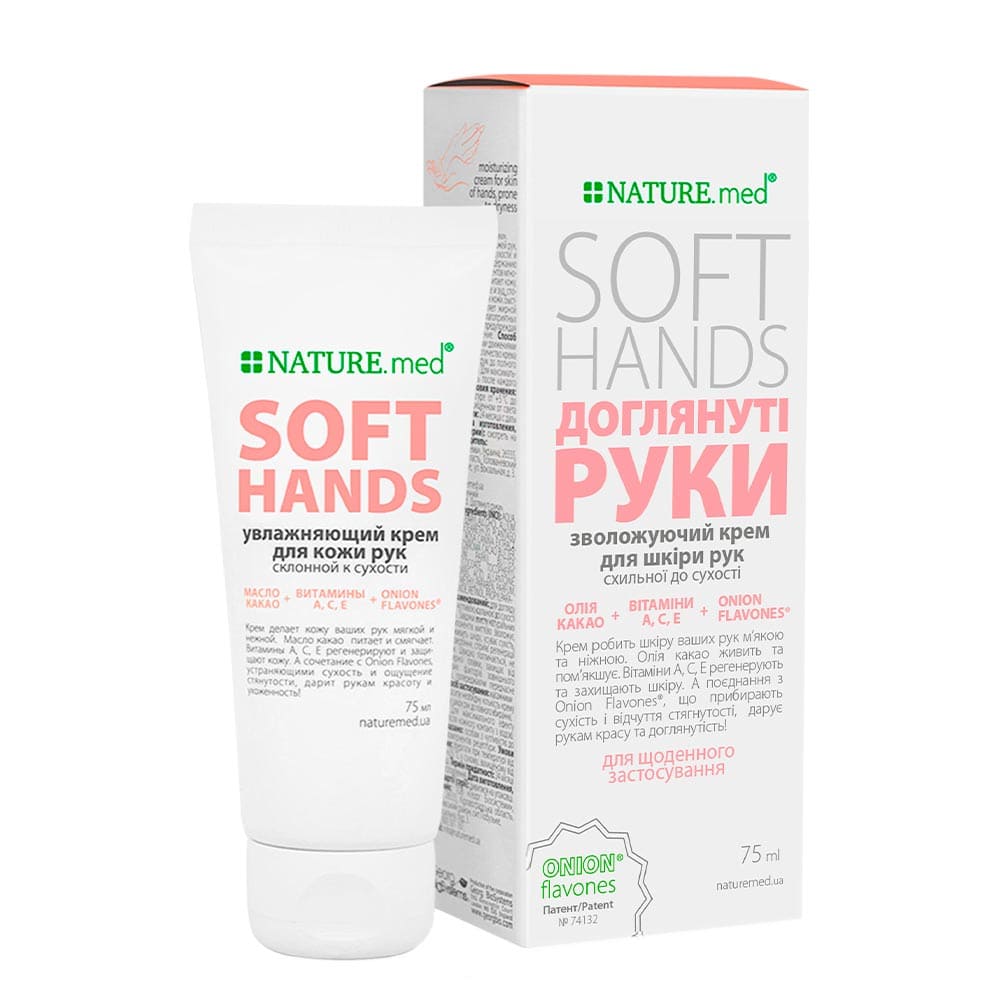 *Крем NATURE.med Доглянуті ручки 75 мл