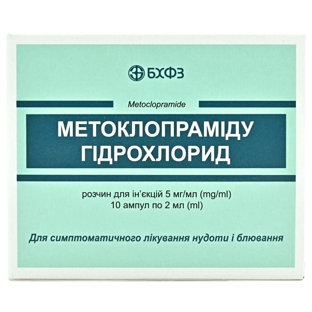 Метоклопрамід розчин для ін'єкцій 0,5% в ампулах по 2 мл 10 шт.