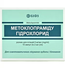 Метоклопрамід розчин для ін'єкцій 0,5% в ампулах по 2 мл 10 шт.
