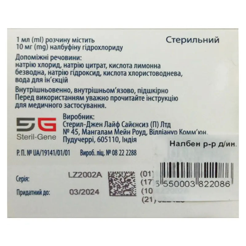 Налбен розчин для ін'єкцій 10 мг/мл в ампулах по 1 мл 5 шт.