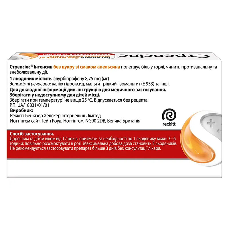 Стрепсилс Интенсив апельсин без сахара леденцы 16 шт.