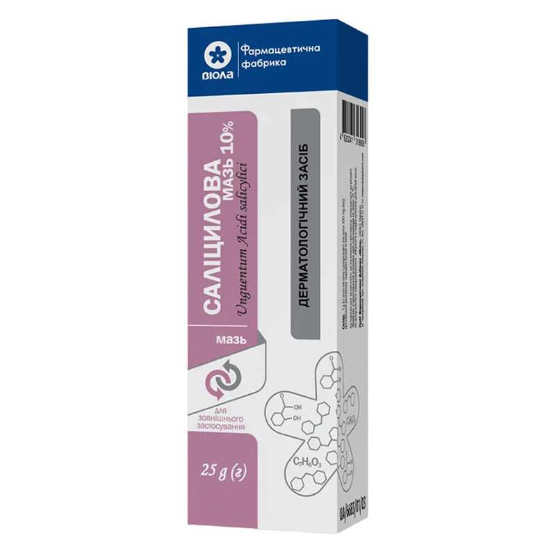 Саліцилова мазь 10% по 25 г у тубах 1 шт. - Віола