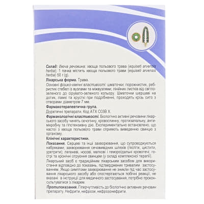 Хвоща польового трава по 50 г у пачці