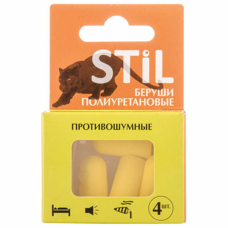 *Беруши Stil противошумовые №4 *Беруши Stil противошумовые №4