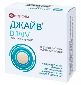 Джайв р-н д/ін. 200 мг/мл амп. 2 мл розч. 1 мл №5