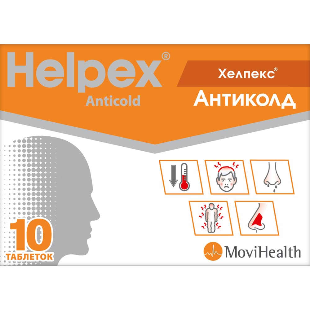Хелпекс Антиколд таблетки 10 шт.
