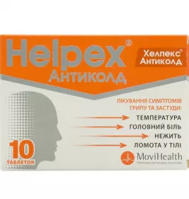 Хелпекс Антиколд таблетки 10 шт.
