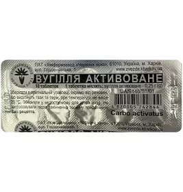 Вугілля активоване таблетки по 250 мг 10 шт. - Червона зірка