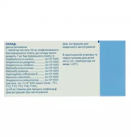 Ісміжен таблетки по 50 мг 10 шт.