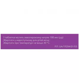 Эферокс таблетки 100 мкг 100 шт.