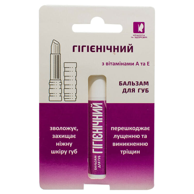 *Бальзам для губ гігієнічний 4,5 г