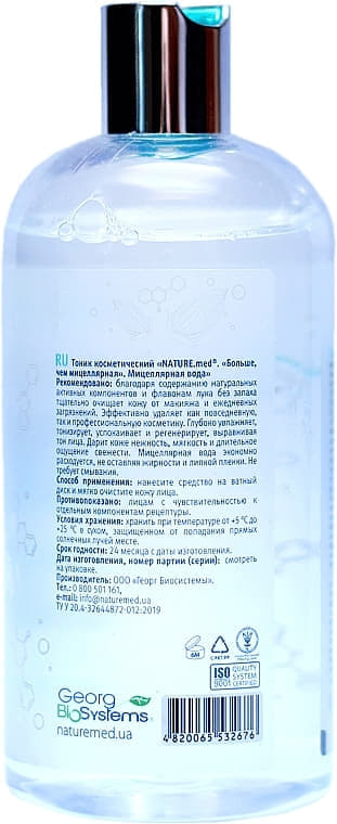 *Міцелярна вода Nature.med Більше ніж міцелярна 500 мл