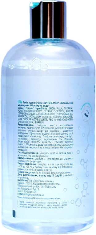 *Міцелярна вода Nature.med Більше ніж міцелярна 500 мл