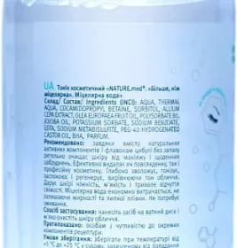 *Міцелярна вода Nature.med Більше ніж міцелярна 500 мл