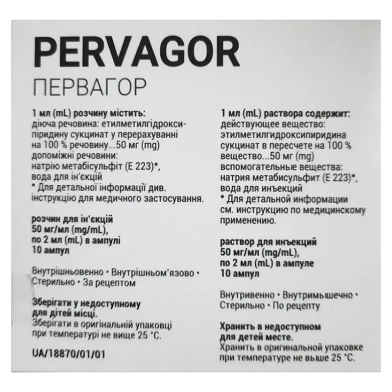 Первагор розчин для ін'єкцій 50 мг/мл в ампулах по 2 мл 10 шт. (5х2)
