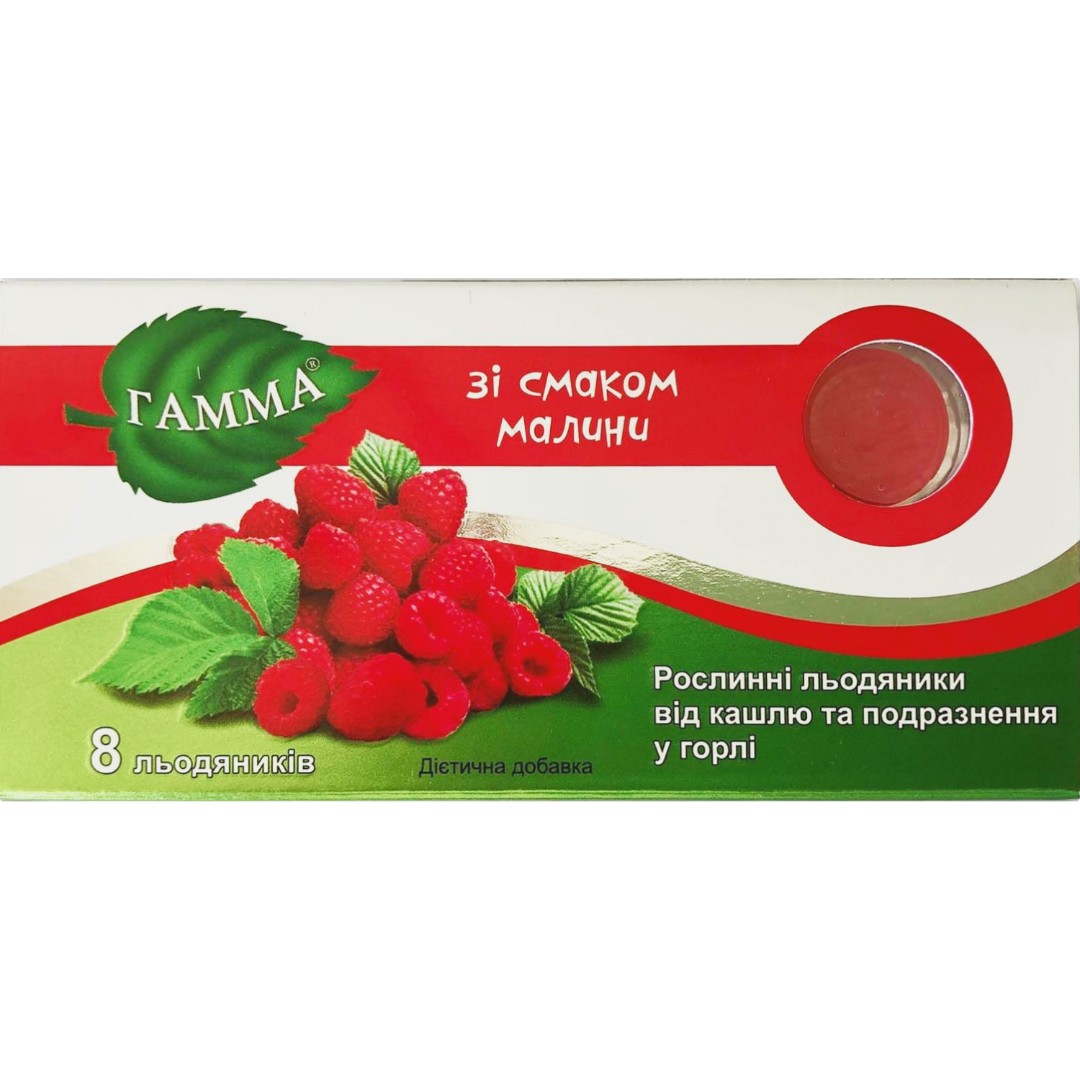 *Гамма льодяники від кашлю та подразнення у горлі Малина №8
