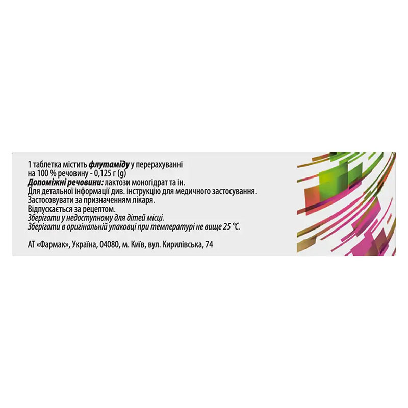 Флутафарм Фемін таблетки по 125 мг 30 шт.