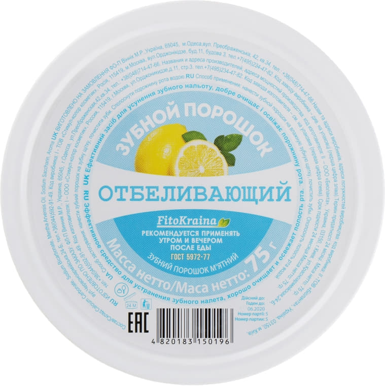 *Зубной порошок Отбеливающий 75 г