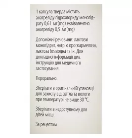 *Анагрелід капс. тв. 0,5 мг пляш. №100