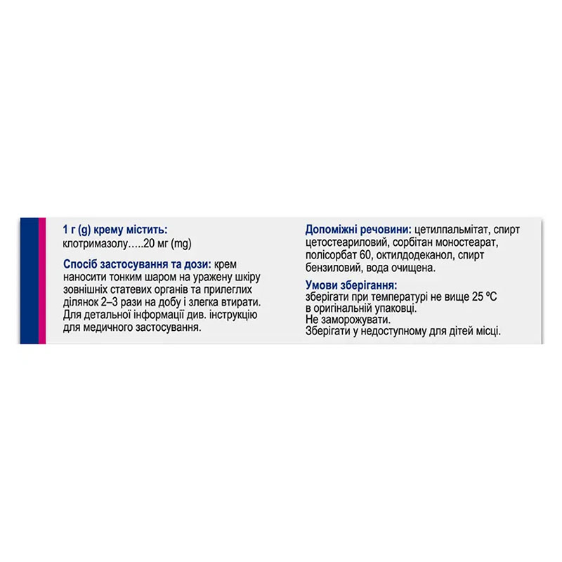 Клофан крем 2% по 20 г у тубах