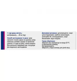 Клофан крем 2% по 20 г у тубах