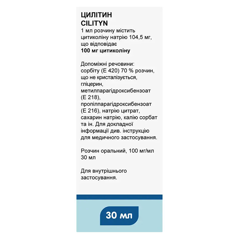 Цилітин розчин 100 мг/мл по 30 мл у флаконі з дозуючим шприцем 1 шт.