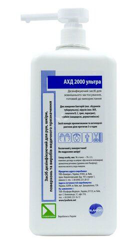 *АХД 2000 Ультра дезинфецирующее средство с дозатором 1000мл