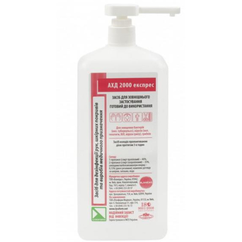 *АХД 2000 Експрес спрей-дезінфектор з розпилювачем 100мл