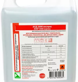 *АХД 2000 Експрес дезінфікуючий засіб 5000мл