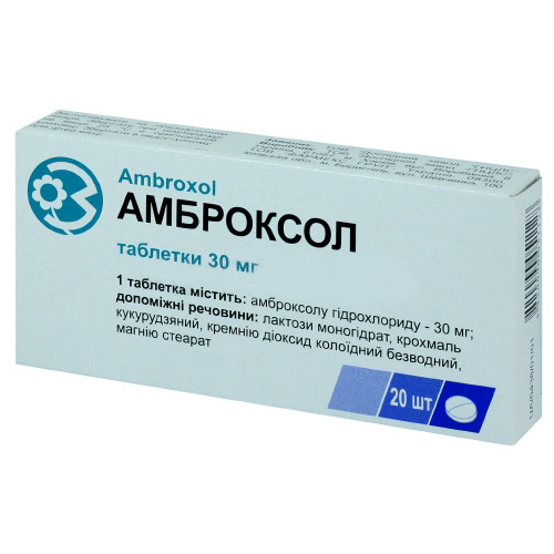 *Амброксол табл. 30 мг №20 *Амброксол табл. 30 мг №20