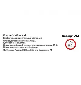 Корсар таблетки по 10 мг/160 мг 30 шт.