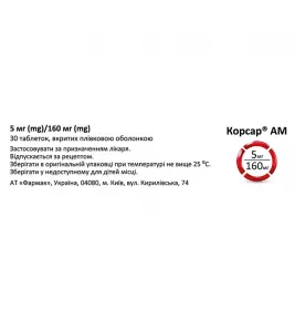 Корсар таблетки по 5 мг/160 мг 30 шт.