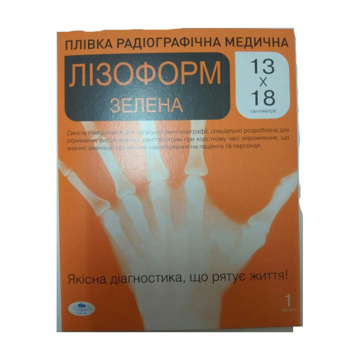 *Рентгенплівка Лізоформ універсальна 13 х 18 см №1