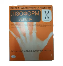 *Рентгенплівка Лізоформ універсальна 13 х 18 см №1