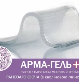 *Пов'язка гідрогел. Арма-гель+ Ранозагоюв. з каоліновою глиною 5 х 6/3 х 5 см №5