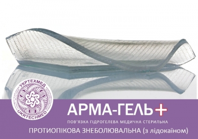 *Пов'язка гідрогел. Арма-гель+ Знеболювальна (з новокаїном) 5 х 6 см №1