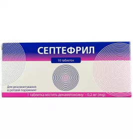 Септефрил табл. 0,2мг №10 в пачке Агрофарм